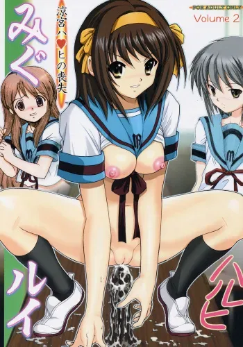[Raijinkai (Haruki Genia)] Migurui 2 (Suzumiya Haruhi no Yuuutsu) manga cover