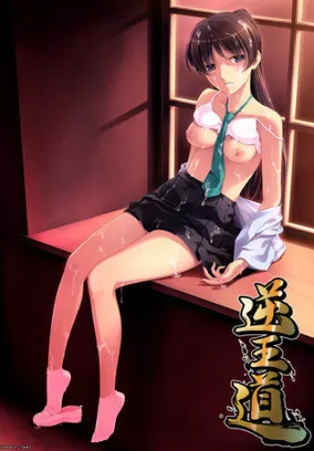 [Tsurumiku] Gyaku Oudou [Part 1/2] manga cover