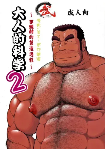 Otona no Kagaku2 manga cover