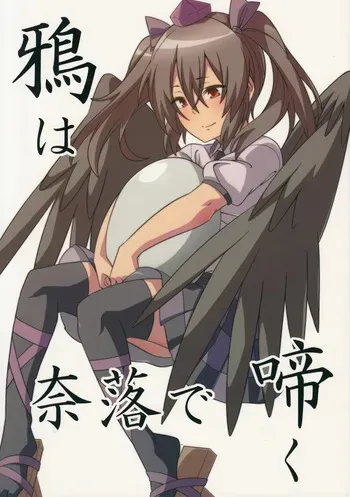 (Meikasai 13) [Zenoside (Zeno)] Karasu wa Naraku de Naku (Touhou Project) [Spanish] [Shanghai Project] manga cover