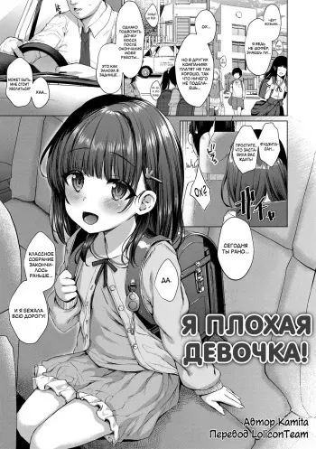 [Kamita] Warui ko dare da | Я плохая девочка! (Akuma mitai ni kimi wa tatteta) [Russian][LoliconTeam][Digital] manga cover