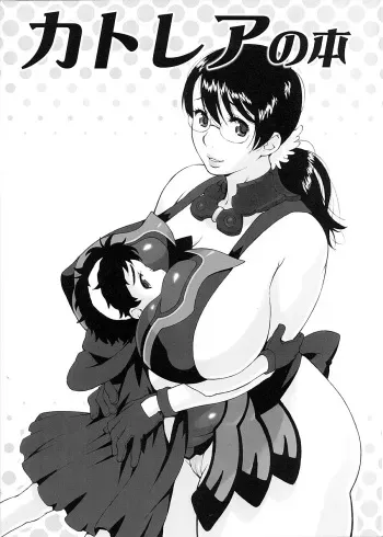 (SC37) [666protect (Jingrock)] Cattleya no Hon -Mama to Musuko no Mitsugetsu- (Queen's Blade) [French] [Excavateur] manga cover