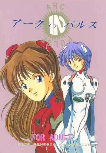 (CR19) [SUPER NOVA (Kingyo)] Arc In Pulse (Neon Genesis Evangelion) manga cover