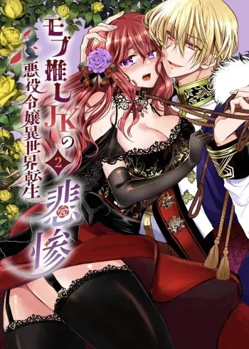 [Whisker Pad (Mofuo)] JK's Tragic Isekai Reincarnation as the Villainess ~But My Precious Side Character!~ 2 [English] [Digital] manga cover