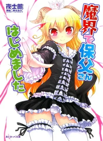 [Yoshiro, Tokimal Yoshihisa] Makai de Hofu-san Hajime mashita manga cover