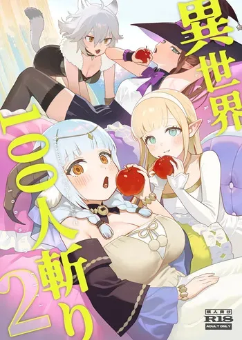 [Cha no Maou (Sencha Bashira)] Isekai 100-nin Giri 2 manga cover