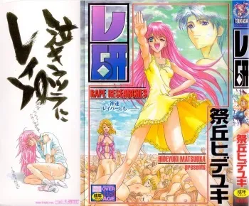 [Matsurioka Hideyuki] Reken ~Shinsoku Raper Domo~ | Rape Researches manga cover