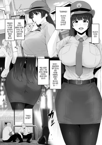 [Sevengar] Furyo no ejiki ni natta shinjin bakunyu fukei | 양아치의 먹이가 된 신입 폭유 여경 manga cover