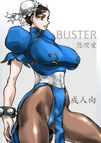[Yuriai Kojinshi Kai (Yuri Ai)] BUSTER (Street Fighter) [Digital] manga cover