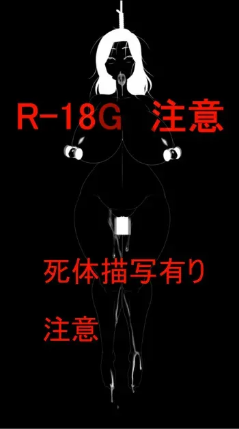 [Hanging Bride] Erotic pig slaughter theater (ENGLISH) manga cover