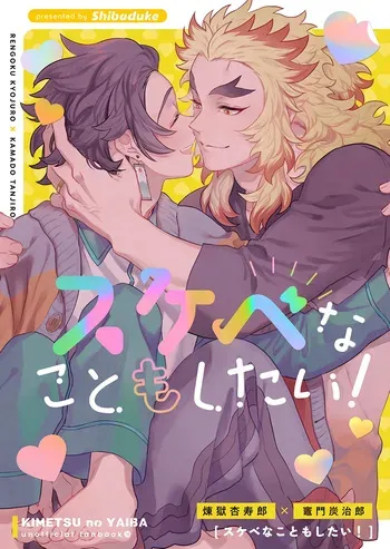 [Chaijuku (Iwao)] I want to be naughty too! (Kimetsu no Yaiba) [Digital] manga cover