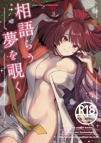 [ Hey there.][Ai katarau yume o nozokun[ fate grand order,) manga cover