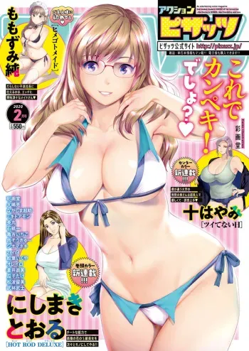 Action Pizazz 2020-02 [Digital] manga cover