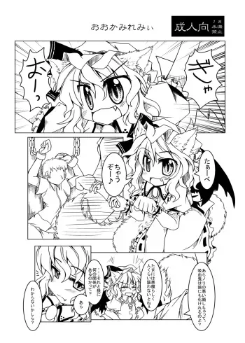 [Nonono (Mumumu)] 【えろほん】おおかみれみぃ【…っぽいの】(Touhou Project) manga cover