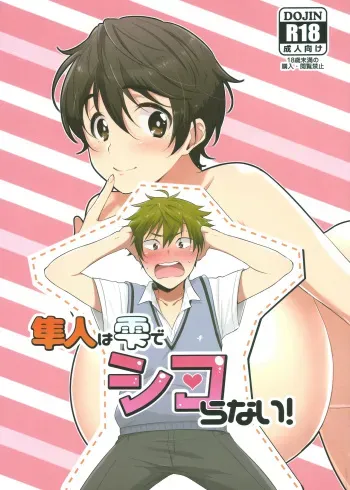Hayato wa Shizuku de Shikoranai! manga cover