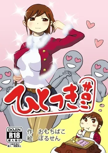 [Omochibako no Text Log (Omochibako, Borusen)] Hitotsuki Salon [Digital] manga cover