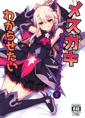 (AkihabaraDoujinsai 1) [Ranshi to Kimi to. (santa)] Mesugaki Testament Form-chan o Wakarasetai (Fate/Grand Order) [English] [ZERO-VOID] manga cover