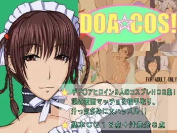 [Spiral Brain (Greco Roman)] DOA☆COS! (Dead or Alive) manga cover