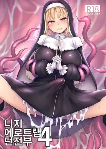 [30min-5000yen (Kagami Uekusa)] Niji Ero Trap Dungeon Bu 4 (Sister Claire) [Digital] [Korean] manga cover