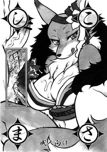 (C83) [Mayoineko (Nakagami Takashi)] Shikoreru Masatsu na Hon (Sengoku Bushouki -MURAMASA-) manga cover