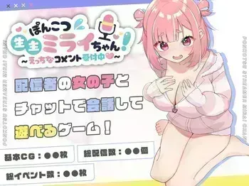 ponkotu namanusi mirai tyan～ etti na komento uketuke tyuu～ manga cover
