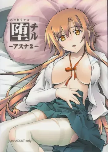 [sandglass (Uyuu Atsuno)] ochiru -asuna2- (Sword Art Online) manga cover
