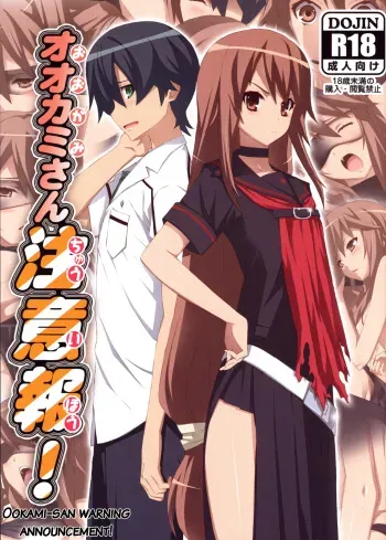 (COMIC1☆5) [Yowatari Kouba (Jet Yowatari)] Ookami san Chuuihou! (Ookami san to Shichinin no Nakama tachi) [English] [life4Kaoru] manga cover