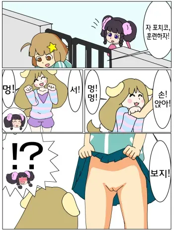 [Jirou] Pochiko no Kakushigei | 포치코의 훈련 (Pop'n Music) manga cover