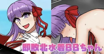 [テフル] 敗北水着BBちゃん (Fate/Grand Order) manga cover