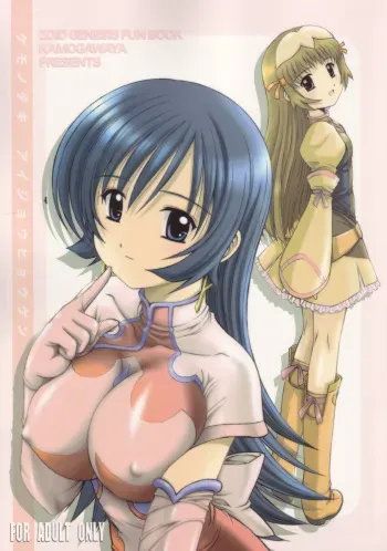 (C68) [Kamogawaya (Kamogawa Tanuki)] Kemonoteki Aijou Hyougen (Zoids Genesis) manga cover