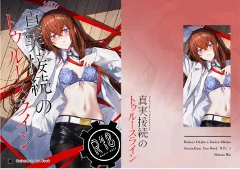 Shinjitsu Setsuzoku no Truth Line | Truth Line of Synchronicity manga cover