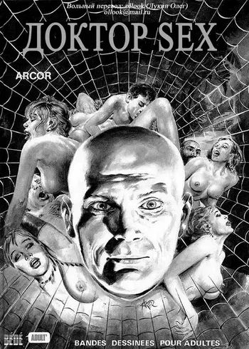 [Angelo Di Marco (Arcor)] Доктор Sex 2 - Доктор Sex [Russian] manga cover