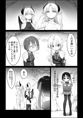 [Fusuma] Mahou Shoujo to Succubus-san manga cover
