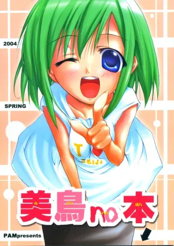 (SC24) [PAM (Tachibana Surimu)] Midori no Hon (Midori no Hibi) [English] [_ragdoll] [Incomplete] manga cover