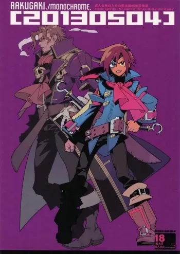 (SUPER22) [Article 60 of Criminal Code (Shuhan)] RaKuGaKi. 20130504 (Skies of Arcadia) manga cover