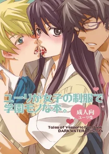 Yuri ga Joshi no Seifuku de Gakuen Monona hon. | A Yuri At An Academy In Female Uniform Book. manga cover
