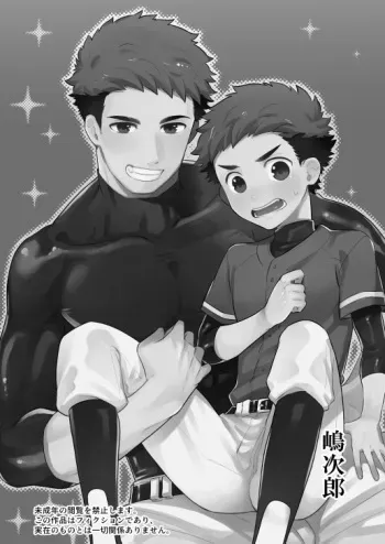 [間。 (嶋次郎)] かわらないひ。 manga cover