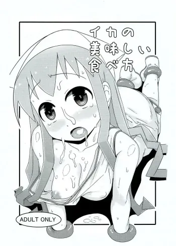 Ika no Oishii Tabekata manga cover