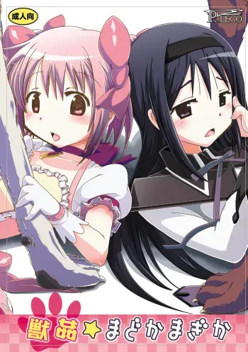[PLECO (Chikiko)] pleco-de;T "Juukan Madoka Magica" (Puella Magi Madoka Magica) [Digital] manga cover