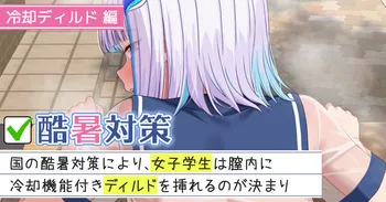 [にど] 135 酷暑対策 冷却ディルド編 (にじさんじ) manga cover