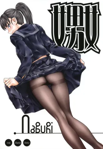 Naburi manga cover