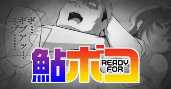 [TOKYO MIXED] Ayu READY FOR Boko manga cover