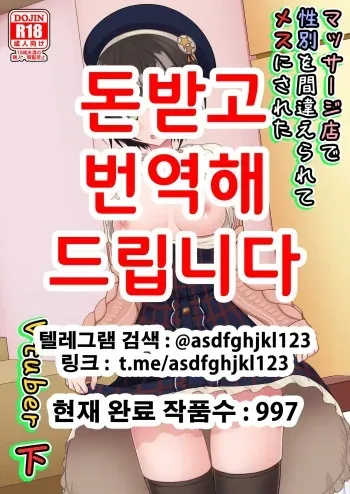 [valssu (Charu)] Massage-ten de Seibetsu o Machigaerarete Mesu ni Sareta Vtuber Ge | 마사지 샵에서 성별을 착각 받아 암컷취급 당한 vtuber 하편 (Oozora Subaru) [Korean] [Digital] manga cover