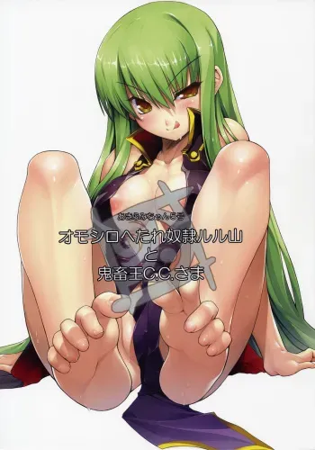 (C74) [Akifumi-chan (Ozawa Akifumi)] Omoshiro Hetare Dorei Lulu-san To Kichikuou CC-sama (Code Geass) manga cover