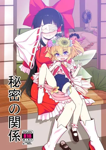 [Yashiya (YASSY)] Himitsu no kankei (Touhou Project) [Sample] manga cover