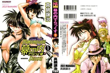 [Manabe Jouji] Makunouchi Deluxe 1 [English] [Soba-Scans] manga cover