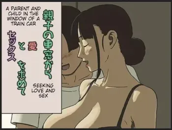Share 4 - A Parent and Child in the Window of a Train Car Seeking Love and Sex manga cover