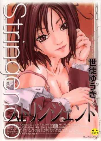 [Seto Yuuki] MY BLOW JOBER 3 ACT1 (Stringendo) [English] manga cover