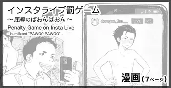 [Kune Kune Project (Kune)] 015 - Penalty game on Insta Live Updated [EN] manga cover