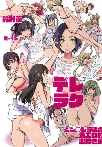 [Okina Keikaku (Shiwasu no Okina)] Dereraku (THE IDOLM@STER CINDERELLA GIRLS) [English] [mogugu] manga cover